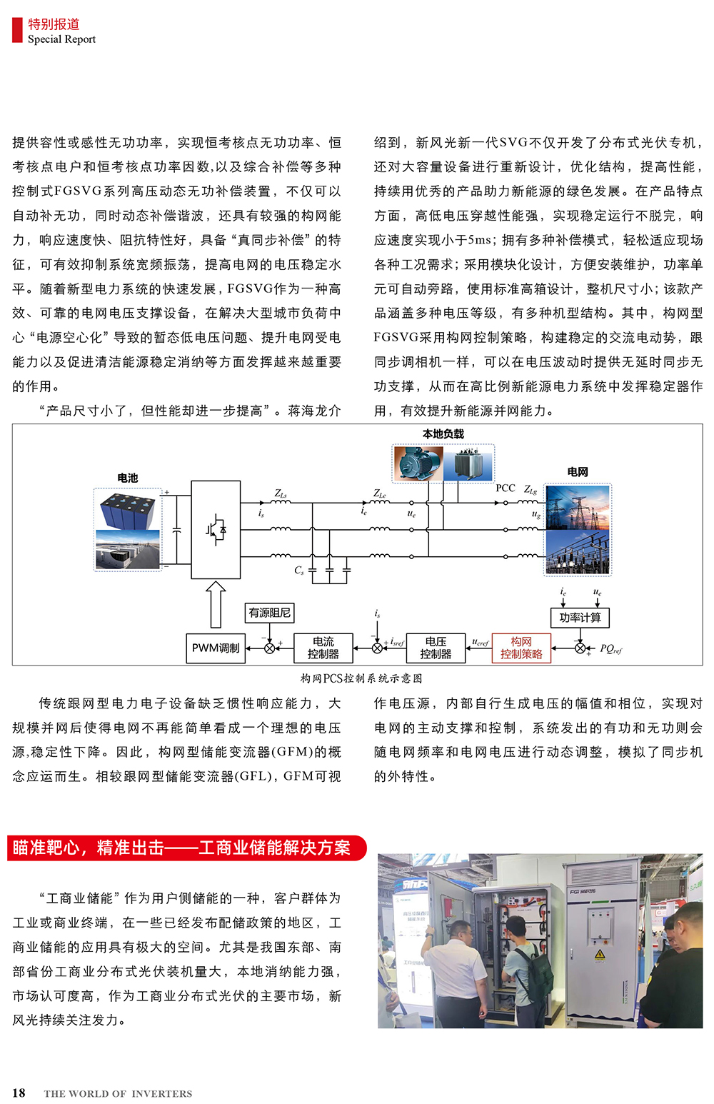 B2406前彩-新風(fēng)光：創(chuàng)新驅(qū)動(dòng)，引領(lǐng)綠色新篇章(3)-2.jpg
