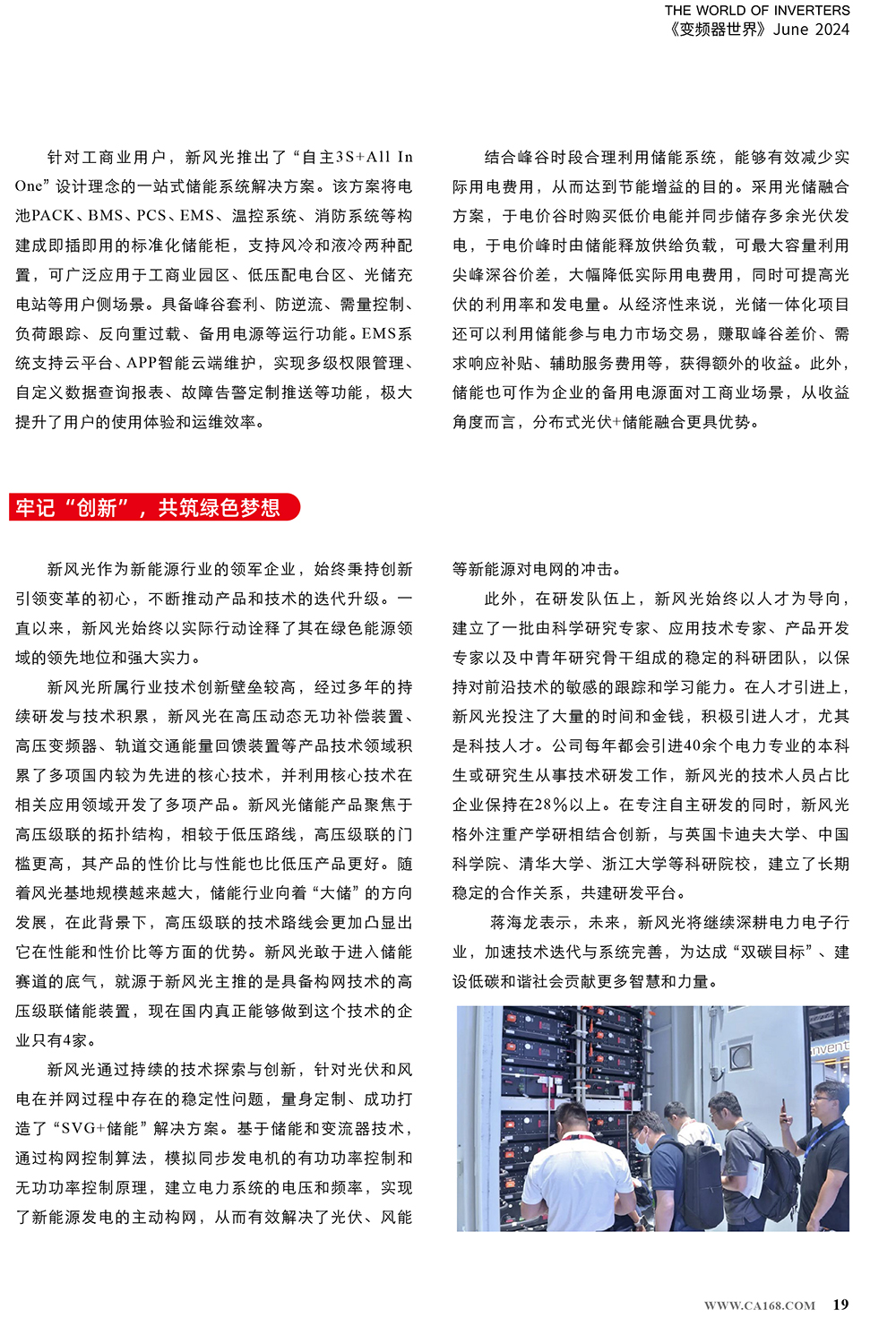 B2406前彩-新風(fēng)光：創(chuàng)新驅(qū)動(dòng)，引領(lǐng)綠色新篇章(3)-3.jpg