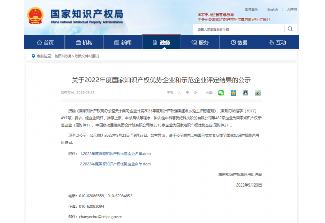 全市唯一！國家級榮譽(yù)！我縣一企業(yè)榮獲“國家知識產(chǎn)權(quán)示范企業(yè)”稱號