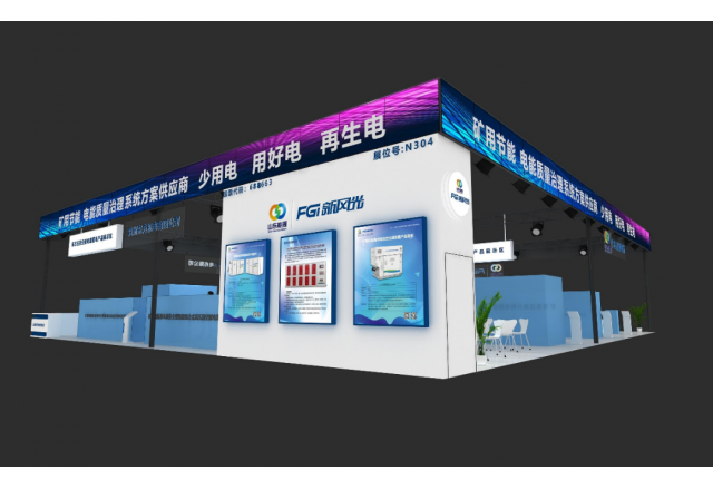 助力智慧礦山建設(shè)！新風(fēng)光攜眾多新品亮相2023太原煤炭(能源)工業(yè)技術(shù)與裝備展覽會